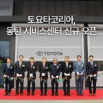 토요타코리아, 동탄 서비스센터 신규 오픈