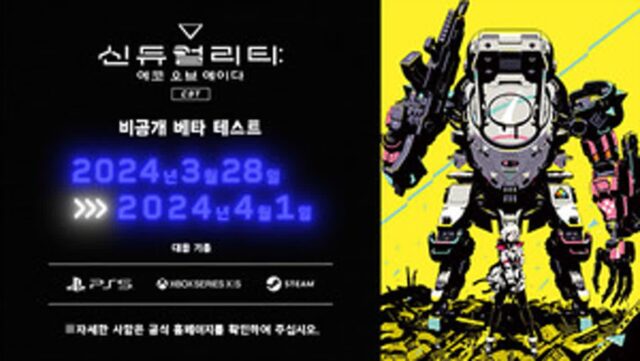 반다이남코, 슈팅 신작 ‘신듀얼리티’ 28일 CBT 실시