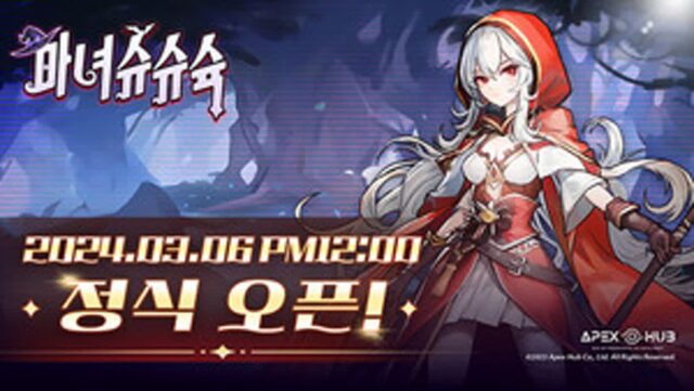 에이펙스허브, 디펜스 RPG 신작 ‘마녀 슈슈슉’ 출시