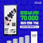 포커스미디어, 뭄뭄실내화 ‘입주민 컬러 컬렉션’ 발매