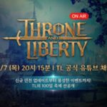 엔씨, TL 100일 기념 ‘라방’…OST 꾸준히 발매