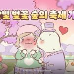 네오위즈, 인기 모바일 게임 ‘고양이와 스프’서 봄 맞이 이벤트
