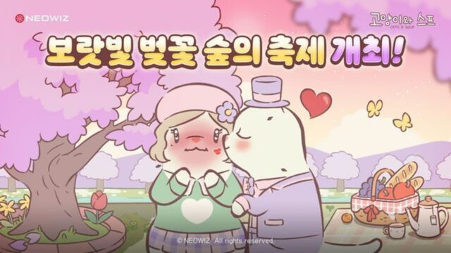 네오위즈, 인기 모바일 게임 ‘고양이와 스프’서 봄 맞이 이벤트