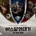 넷마블, ‘아스달연대기’로 게임 서비스 혁신