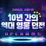 10주년 ‘서머너즈 워’, 120마리 몬스터 ‘영웅 던전’ 오픈