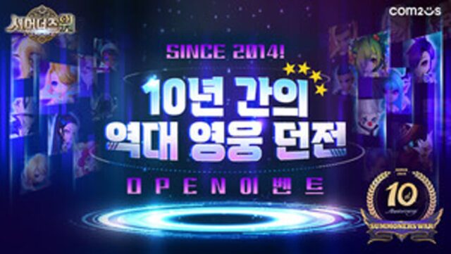 10주년 ‘서머너즈 워’, 120마리 몬스터 ‘영웅 던전’ 오픈