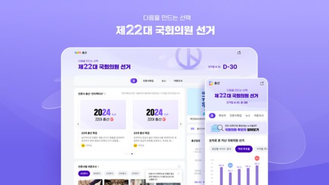 선거 정보 다 모았다…다음, 22대 총선 특집페이지 오픈