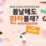 한국타이어, 봄철 타이어 교체 행사 실시