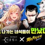 컴투스홀딩스 ‘빛의 계승자’, 웹툰 ‘외모지상주의’ 캐릭터 등장