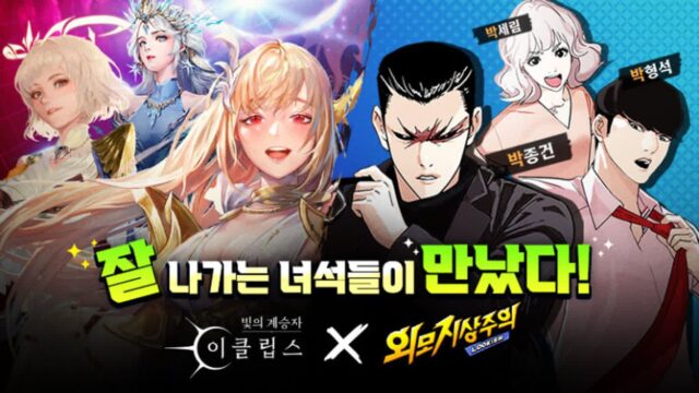 컴투스홀딩스 ‘빛의 계승자’, 웹툰 ‘외모지상주의’ 캐릭터 등장