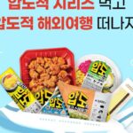 “삼각김밥 사 먹으면 유럽 여행 당첨” 압도적 경품 행사 진행하는 이 여행사