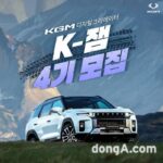 KG모빌리티, 디지털 크리에이터 ‘K-잼’ 4기 모집