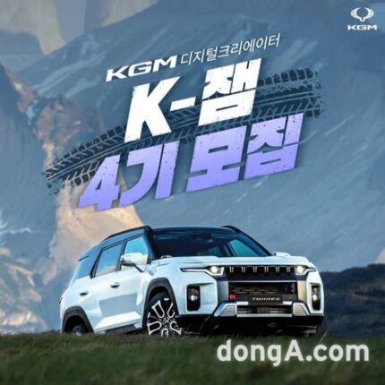 KG모빌리티, 디지털 크리에이터 ‘K-잼’ 4기 모집
