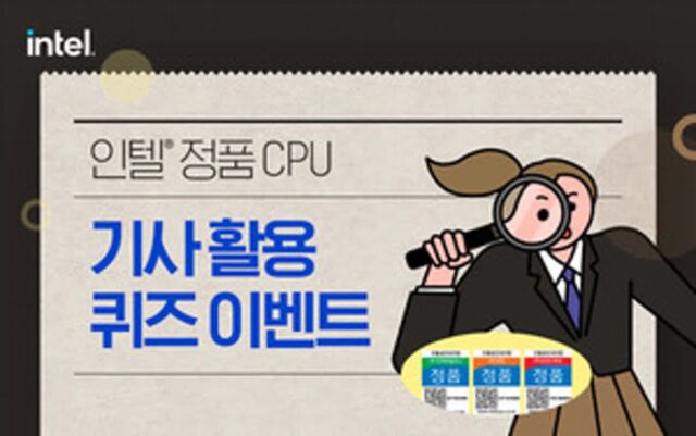 인텔 공인대리점 3사, 정품 CPU 프로모션 실시