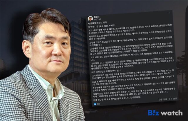 카카오 김범수가 데려왔는데…반년만에 해고 통보