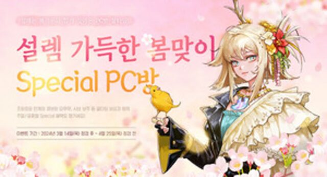 봄과 함께 늘어난 PC방 보상… ‘던파’ PC방 8위로 도약