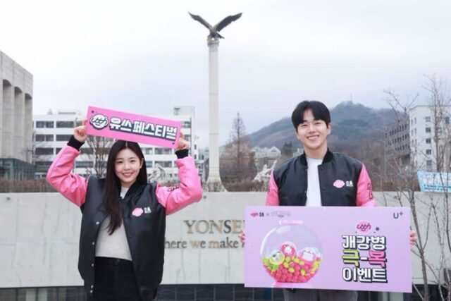 ‘유쓰’, 대학가 매달 찾아간다…20대 고객 확대 나선 LGU+