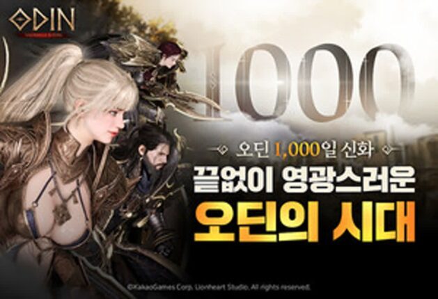 카카오게임즈 ‘오딘’, 서비스 1,000일 기념 이벤트 실시