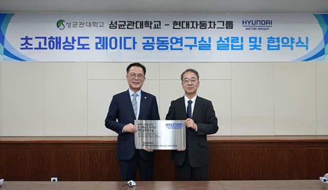 현대차∙기아, 성균관대와 초고해상도 레이다 개발 위한 공동연구실 설립