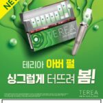 한국필립모리스, 봄맞이 신제품 ‘테리아 아버 펄’ 발매