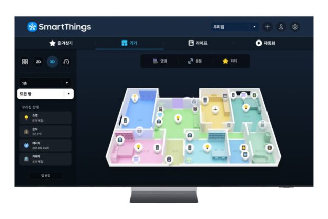 삼성전자, AI·3D로 강화된 스마트싱스 ‘맵뷰’ 서비스 선봬