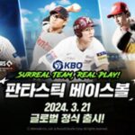 23일 ‘2024 프로야구 개막’, 야구 게임도 새 시즌 출발