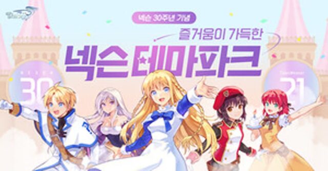 넥슨 30주년 기념, 클래식 RPG 4종서 이벤트 실시