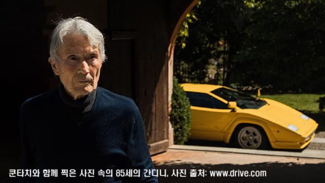 [칼럼] 슈퍼카 디자인의 거장, 마르첼로 간디니의 작고