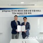 피엠그로우, 블록체인 ‘배터리 인증 서비스’ TUV 인증 획득