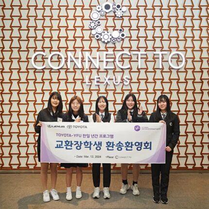 한국토요타자동차, 한∙일 연간 교환학생 환영 및 환송식 개최