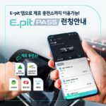 현대차그룹 초고속 충전 서비스 E-pit, 제휴사 회원도 사용 가능
