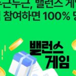 “게임하고 100만원 상품권” 교원투어 여행이지, CJ ONE과 밸런스 게임 행사 개최