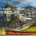 “오직 스위스만을 위해” 모두투어 인천-취리히 직항 신규 노선 기념 기획전 출시