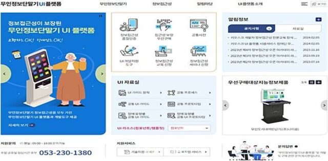 “키오스크, 이제 쉽게 이용하세요”…정부, UI 플랫폼 서비스 제공