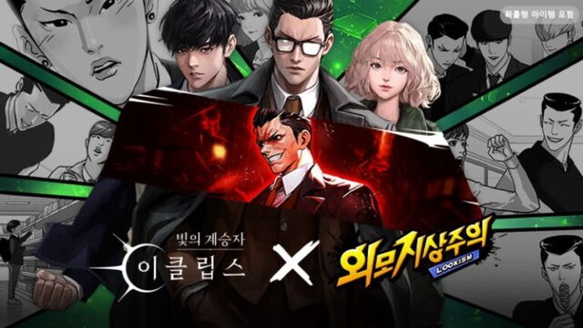 빛의 계승자: 이클립스, 웹툰 외모지상주의 콜라보 캐릭 형석 등장