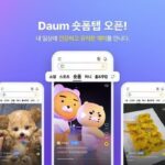 짧은 동영상 열풍에…다음, ‘숏폼’ 탭 열었다