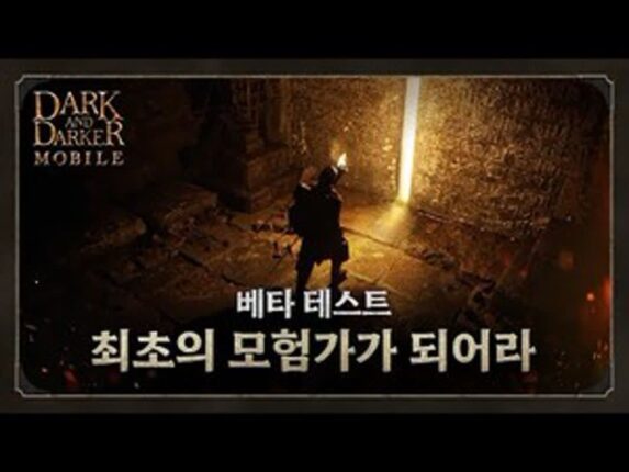 크래프톤 신작 ‘다크앤다커 모바일’ 첫 테스트 발표
