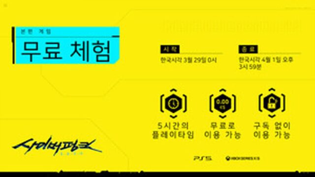 액션 RPG ‘사이버펑크 2077’ 무료 체험 29일 실시