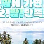 ‘자기야 올해는 괌 어때’ 노랑풍선 부산 출발 노옵션·노쇼핑 상품 출시
