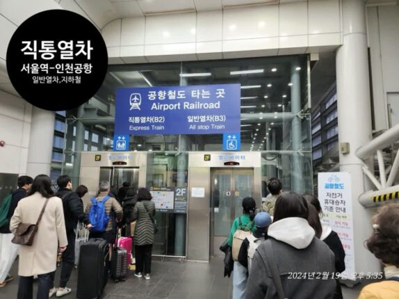 서울역에서 인천공항 AREX 직통열차, 지하철 이용요금 시간표 안내