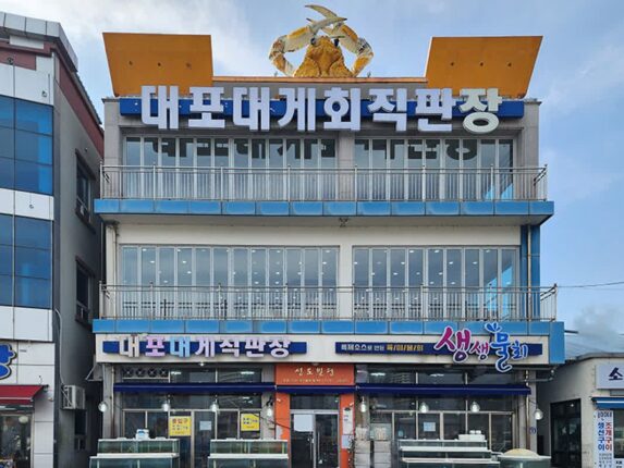 대포항 대포 대게 속초현지맛집 베리굿!