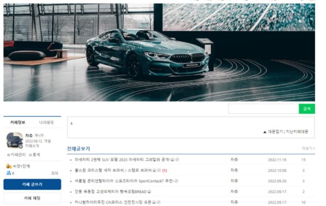 자동차 매니아분들을 위해 카놀이터 카페 하나 개설했습니다.