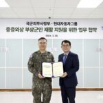 현대차그룹-국군의무사령부, ‘부상군인 재활지원’ 협약