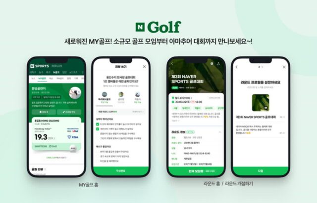 네이버, 커뮤니티 기능 강화한 ‘MY골프’ 선봬