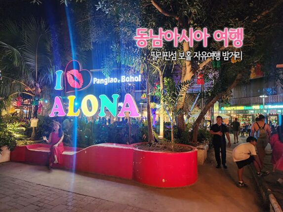동남아시아 여행 필리핀 섬 보홀 자유여행 밤거리