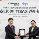 금호타이어, 글로벌 정보보안 인증 TISAX 획득