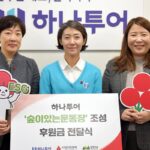 “업계 1위의 행보” 하나투어, 특수학교에 ‘숲이 있는 운동장’ 조성 지원