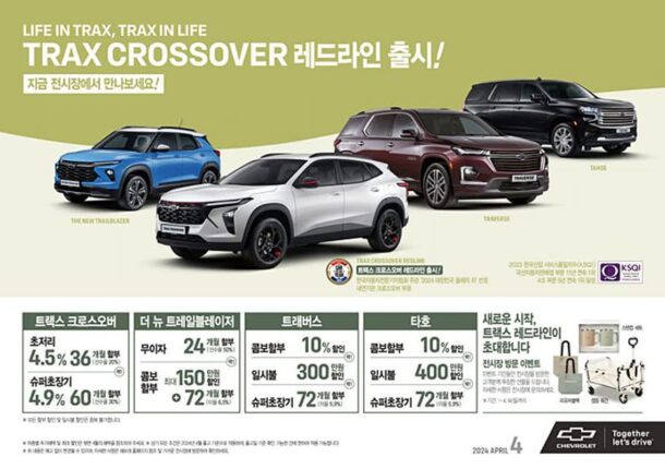쉐보레, 4월 한 달간 특별 프로모션 실시