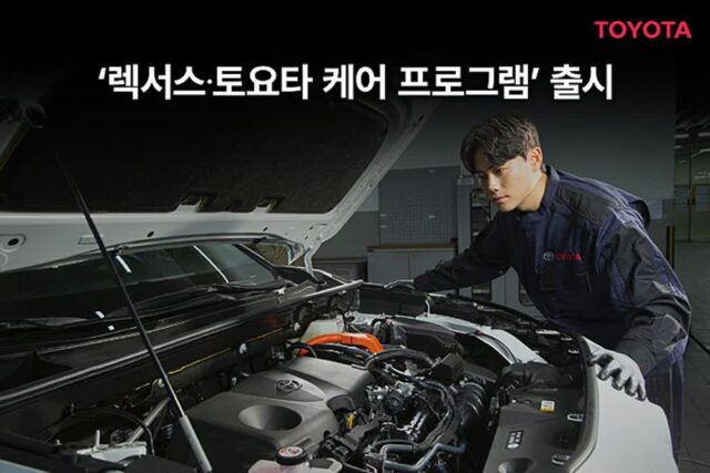 한국토요타자동차, ‘렉서스∙토요타 케어 프로그램’ 출시