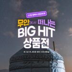 “무안공항 이제 빛 보나” 모두투어 해외 인기 지역 모음 기획전 선보여